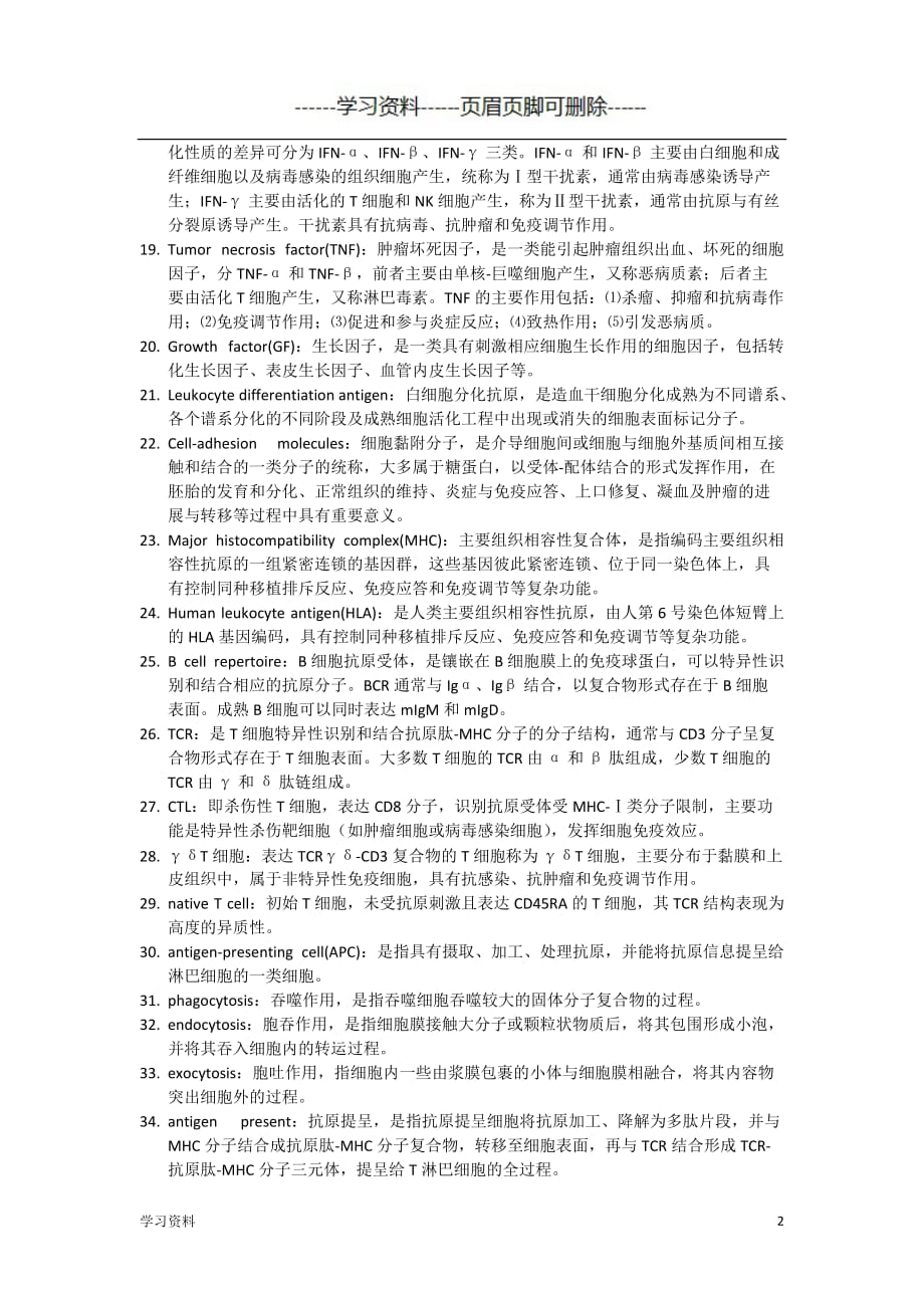 免疫学名词解释参考（学习资料）_第2页