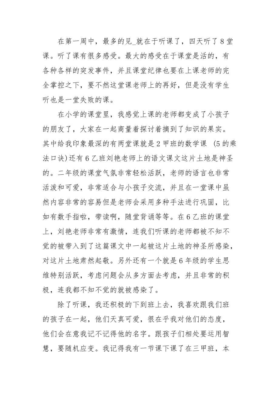 师范毕业生实习心得体会范文入党心得体会范文毕业生实习心得体会_第2页