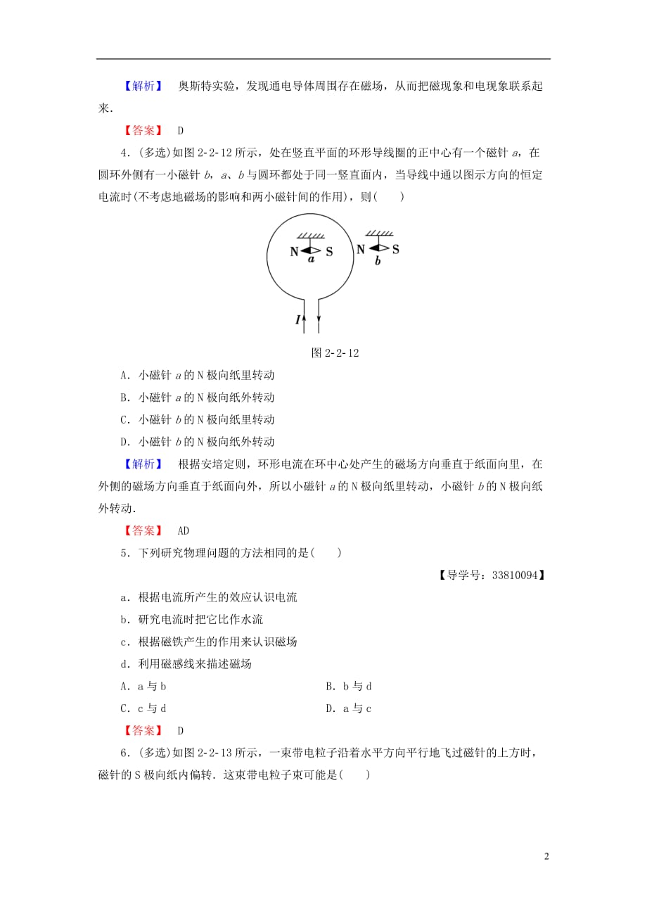 高中物理第2章磁场2电流的磁场学业分层测评新人教选修1-1_第2页