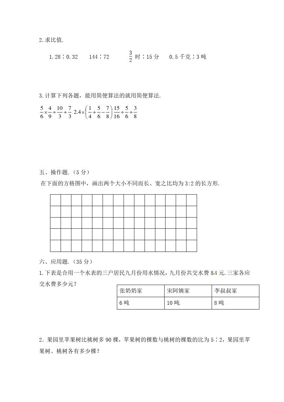 人教版数学六年级上册第四单元综合检测(含答案)_第3页