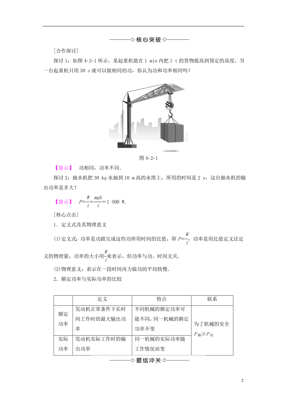 高中物理第4章机械能和能源2功率教师用书教科必修2_第2页