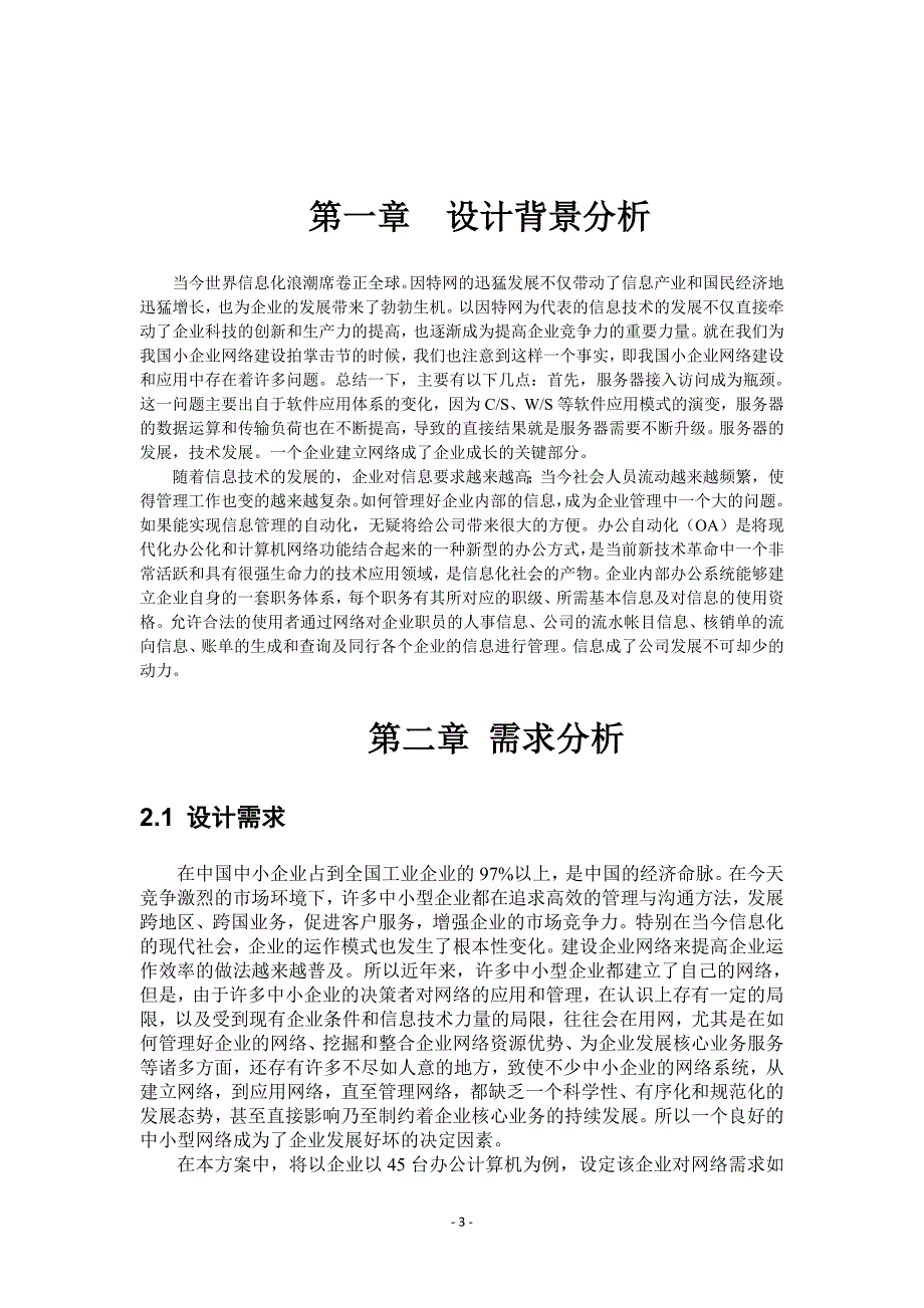 企业网络规划设计方案 .doc_第3页