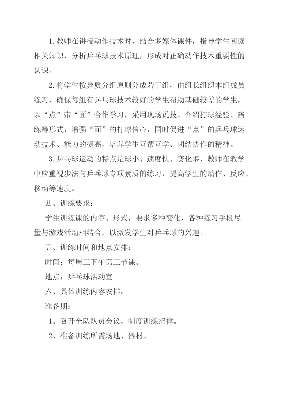 乒乓球社团活动计划 .doc_第2页