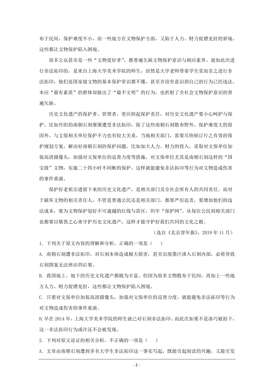 江苏省扬州市2019-2020学年高一下学期7月月考语文试题 Word版含解析_第2页