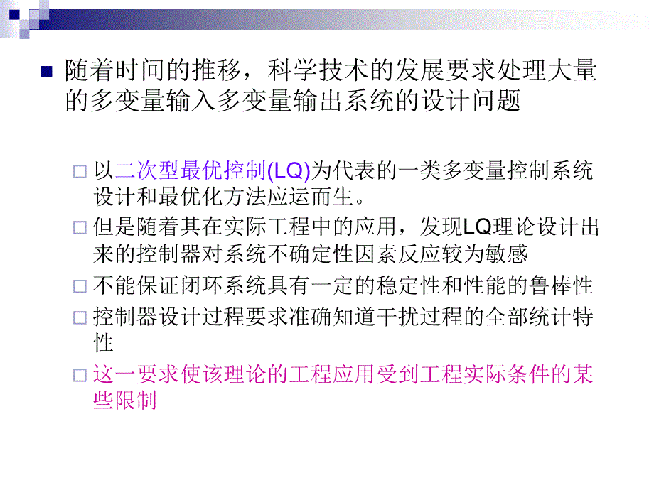 鲁棒控制理论第一章PPT课件_第3页