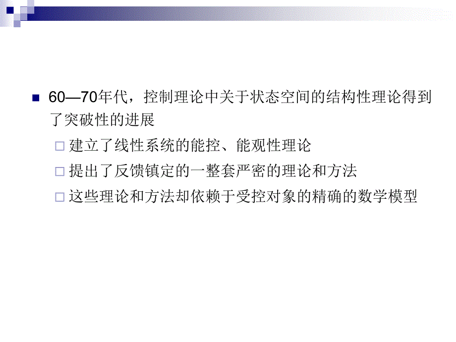 鲁棒控制理论第一章PPT课件_第4页