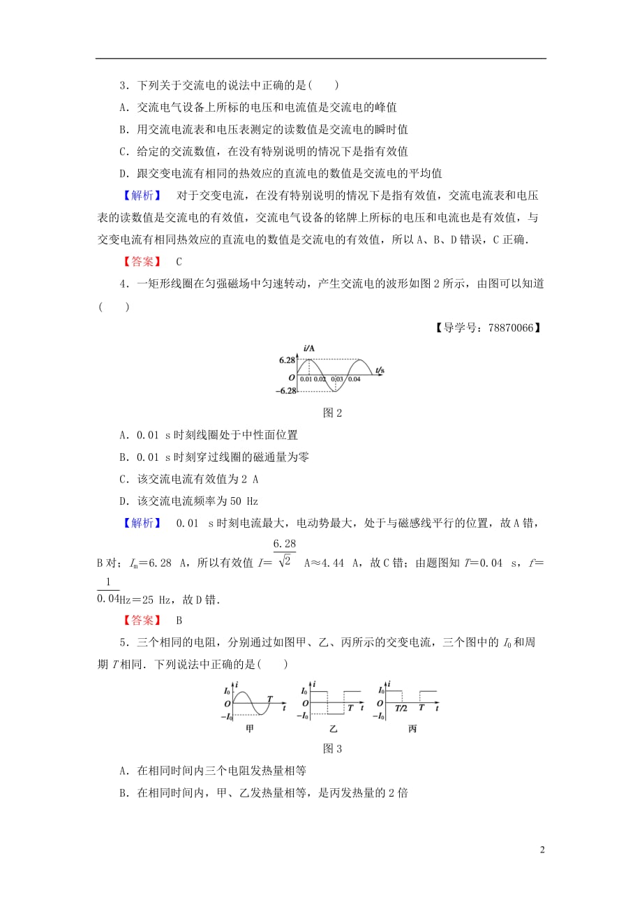 高中物理第3章交变电流章末综合测评鲁科选修3-2_第2页