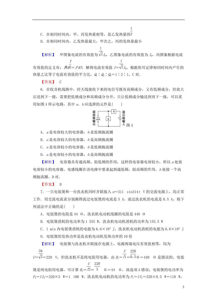 高中物理第3章交变电流章末综合测评鲁科选修3-2_第3页