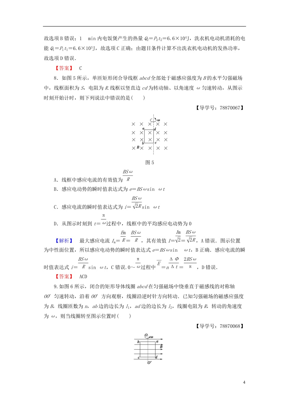 高中物理第3章交变电流章末综合测评鲁科选修3-2_第4页