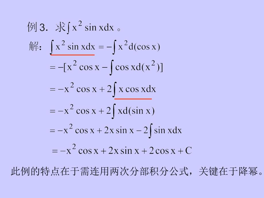 高等数学I教学课件：3_2_4分部积分法_第4页