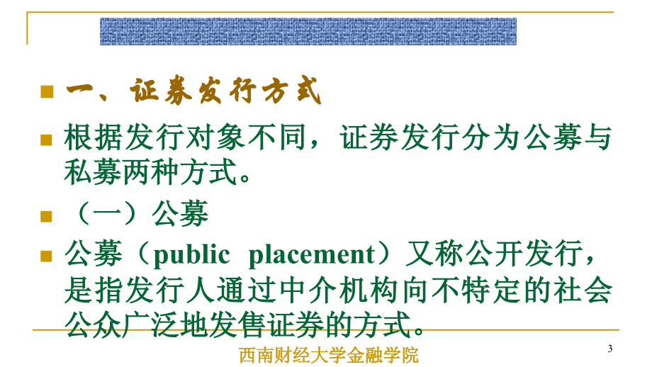 {财务管理投资管理}投资银行实务与案例分析_第3页