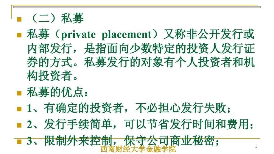 {财务管理投资管理}投资银行实务与案例分析_第5页