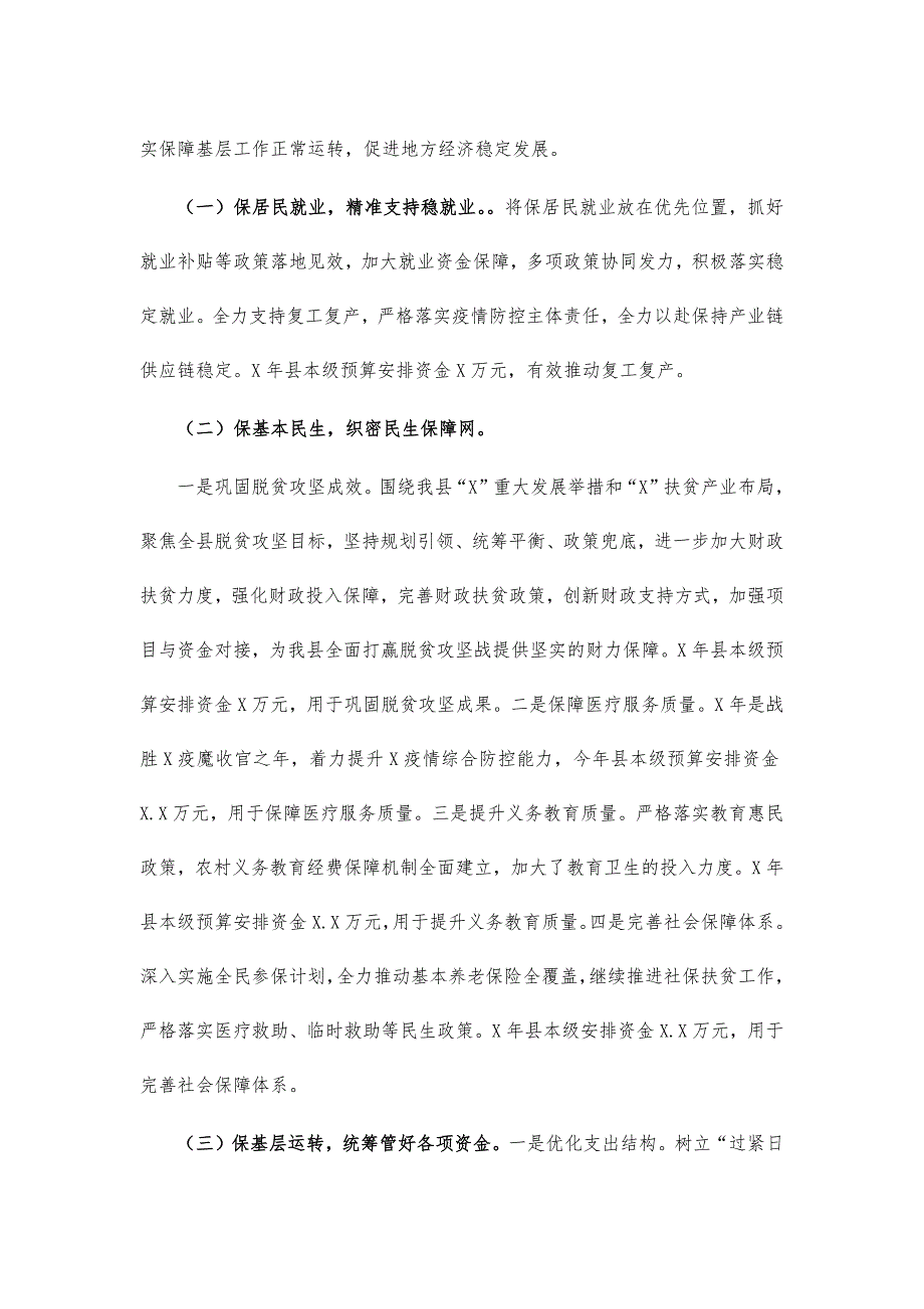 财政局2020年总结及2021年工作计划_第2页