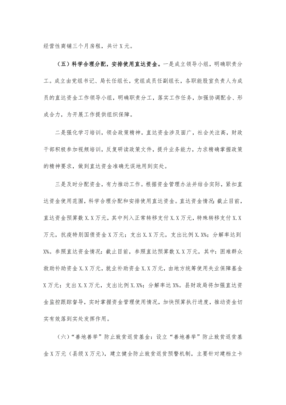 财政局2020年总结及2021年工作计划_第4页