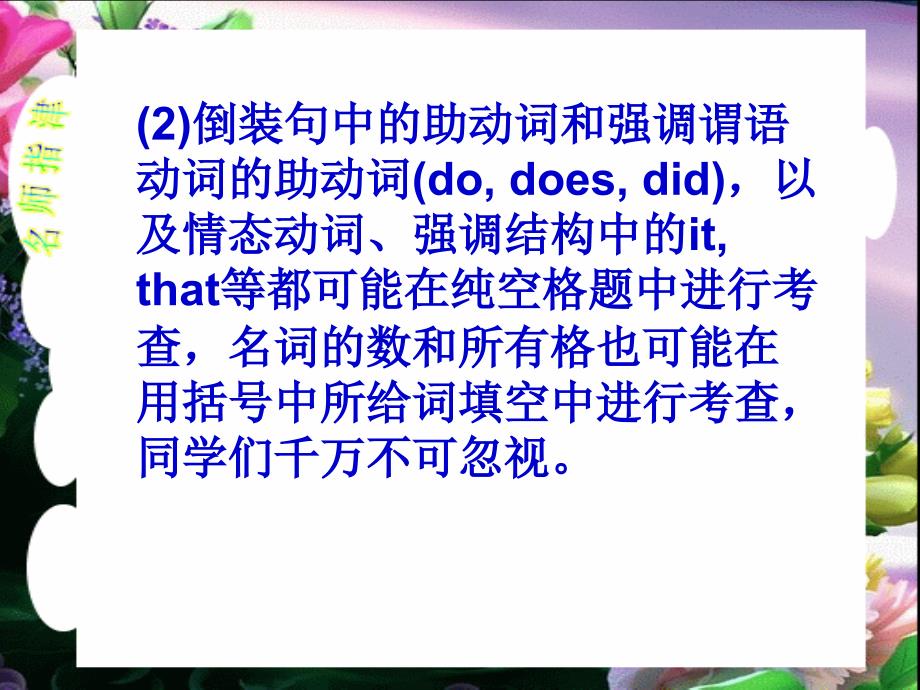 高考英语语法填空口诀技巧PPT课件_第2页