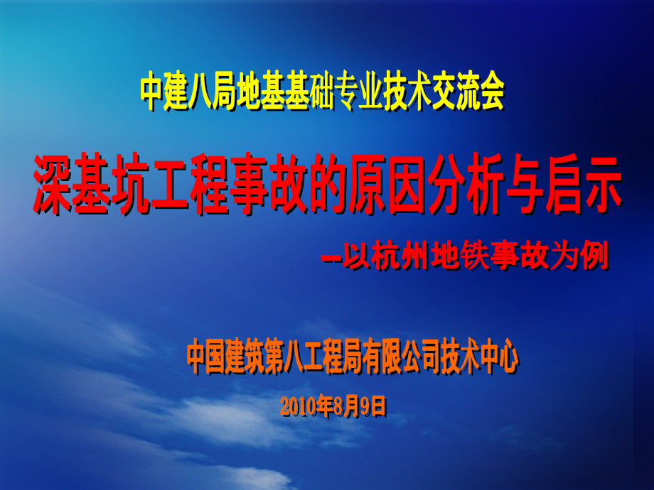 最新精品资料深基坑工程事故启示物理PPT课件_第1页