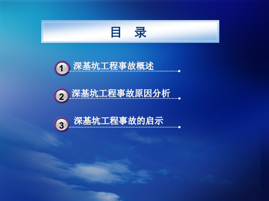 最新精品资料深基坑工程事故启示物理PPT课件_第2页