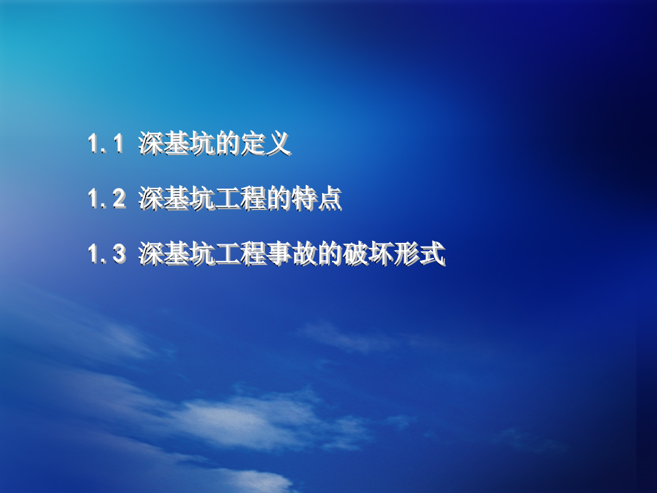 最新精品资料深基坑工程事故启示物理PPT课件_第4页