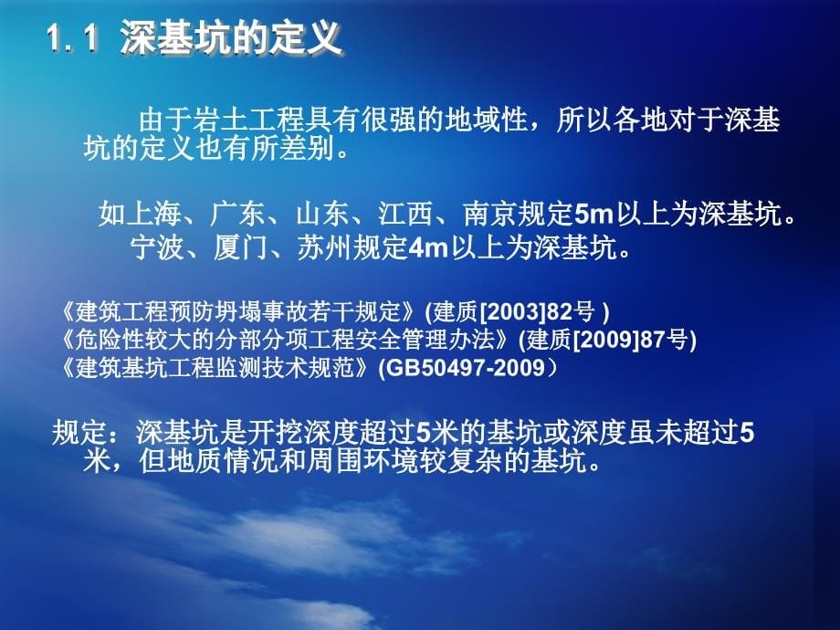 最新精品资料深基坑工程事故启示物理PPT课件_第5页