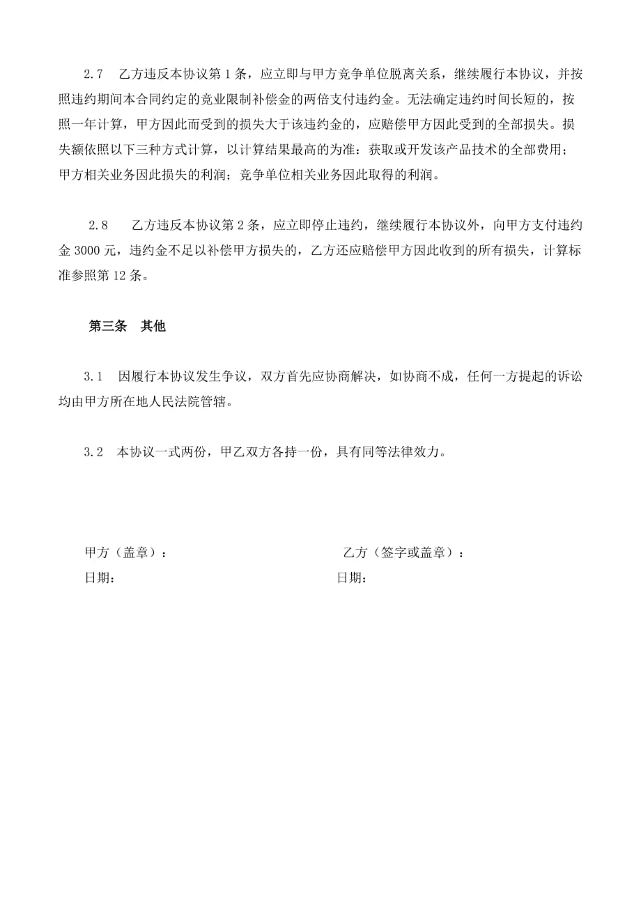 公司竞业限制协议 .doc_第3页