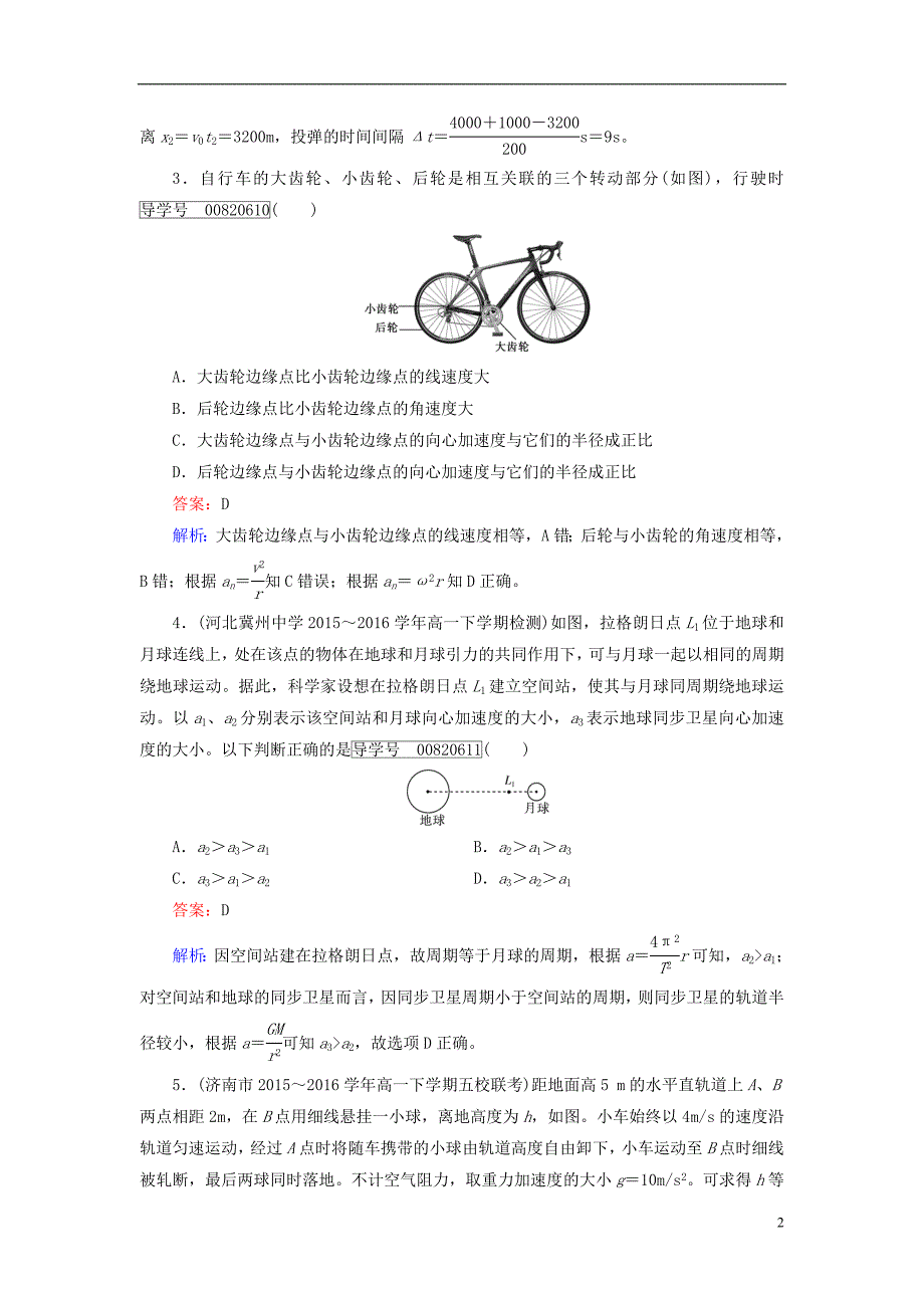 高中物理综合能力检测B新人教必修2_第2页