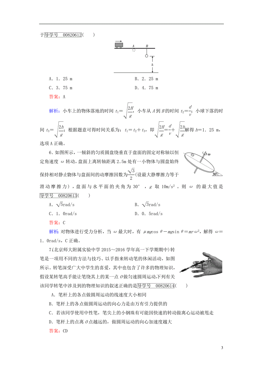 高中物理综合能力检测B新人教必修2_第3页