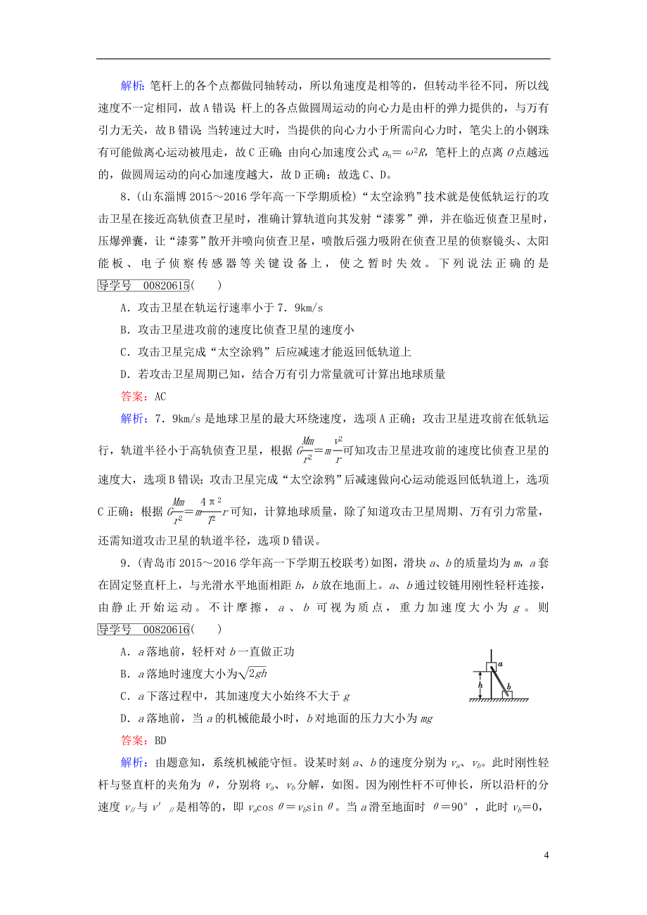 高中物理综合能力检测B新人教必修2_第4页