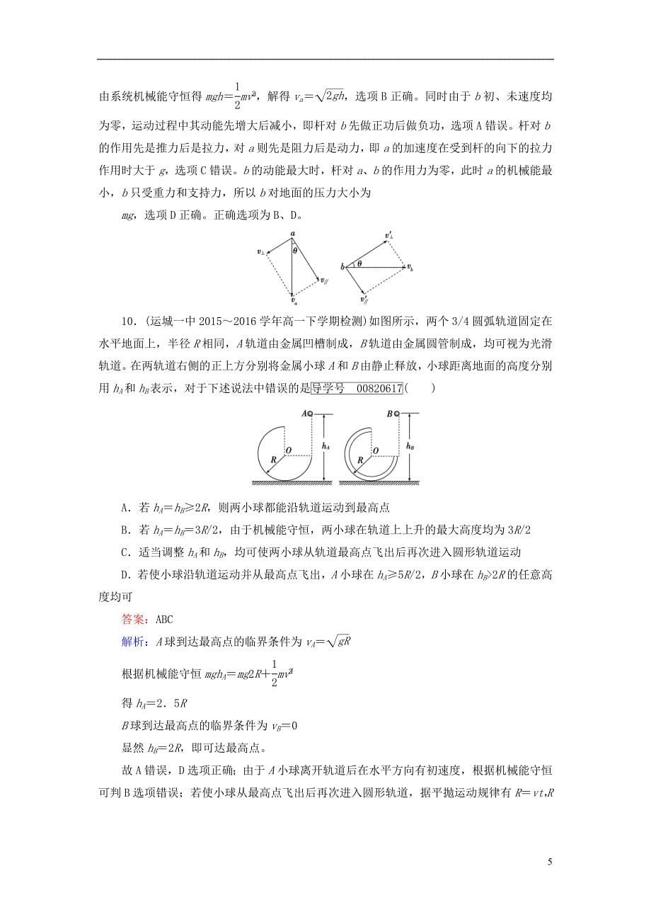 高中物理综合能力检测B新人教必修2_第5页