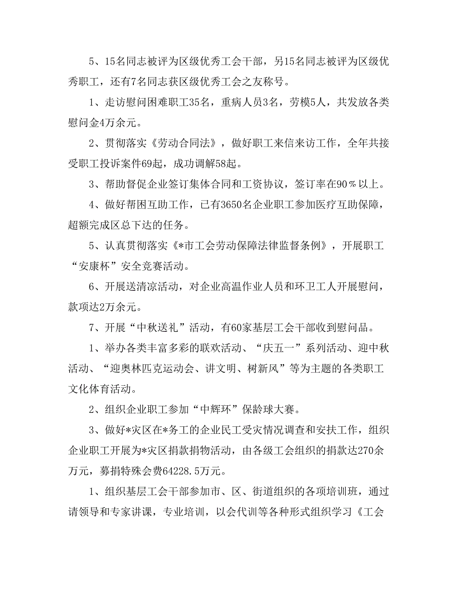 有关工会工作计划汇编十篇_第2页