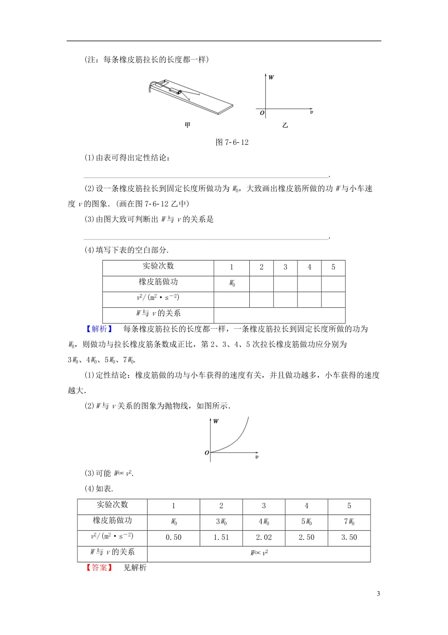 高中物理第7章机械能守恒定律6实验：探究功与速度变化的关系学业分层测评新人教版必修2_第3页