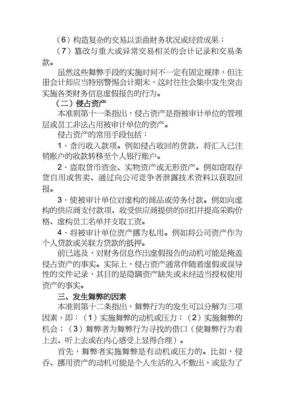 【财务管理财务报表】 财务报表审计中对舞弊的考虑_第5页