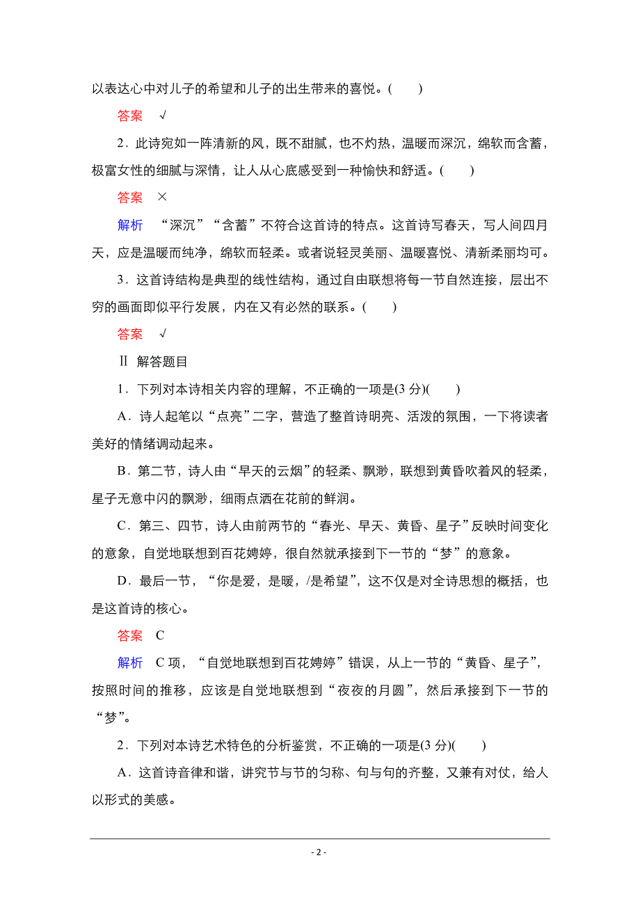 现代诗歌类文本阅读 Word版含解析_第2页