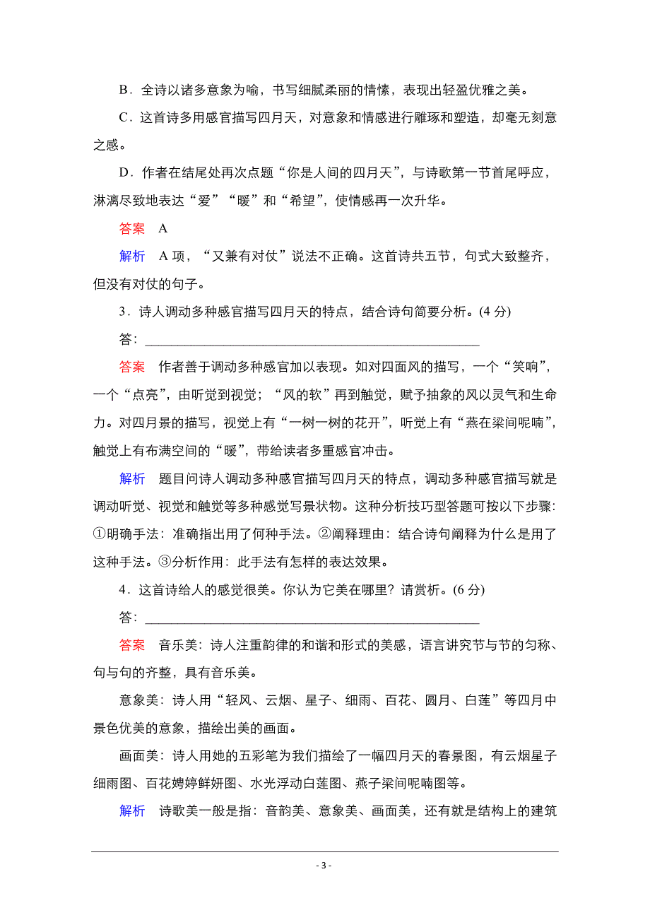 现代诗歌类文本阅读 Word版含解析_第3页