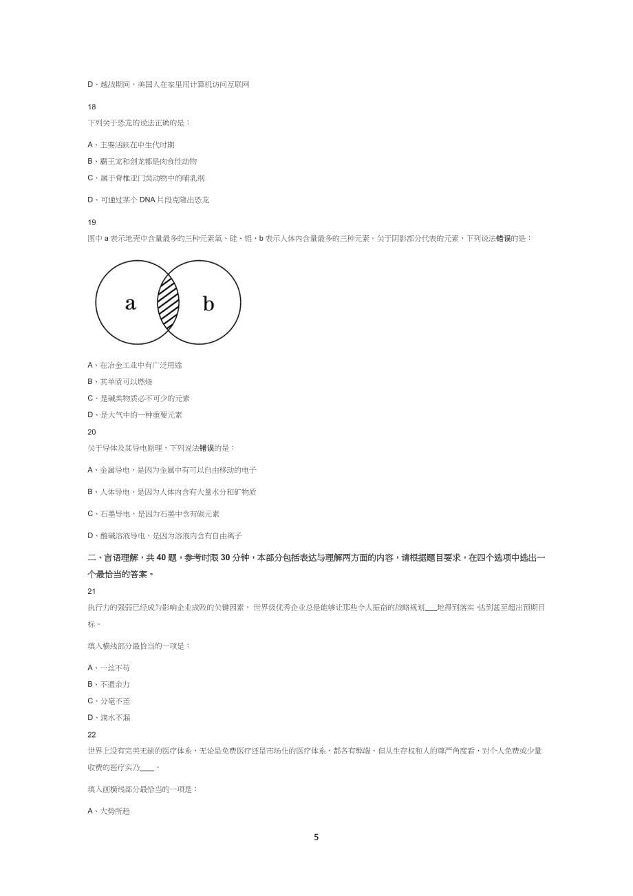 2016年国家公务员考试行测真题及答案解析（地市级）_第5页