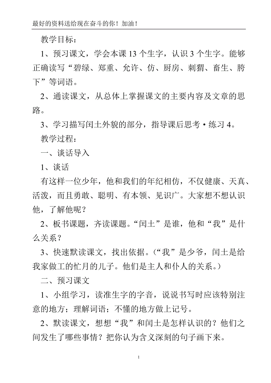 小学语文教案-少年闰土(第一课时)_第2页