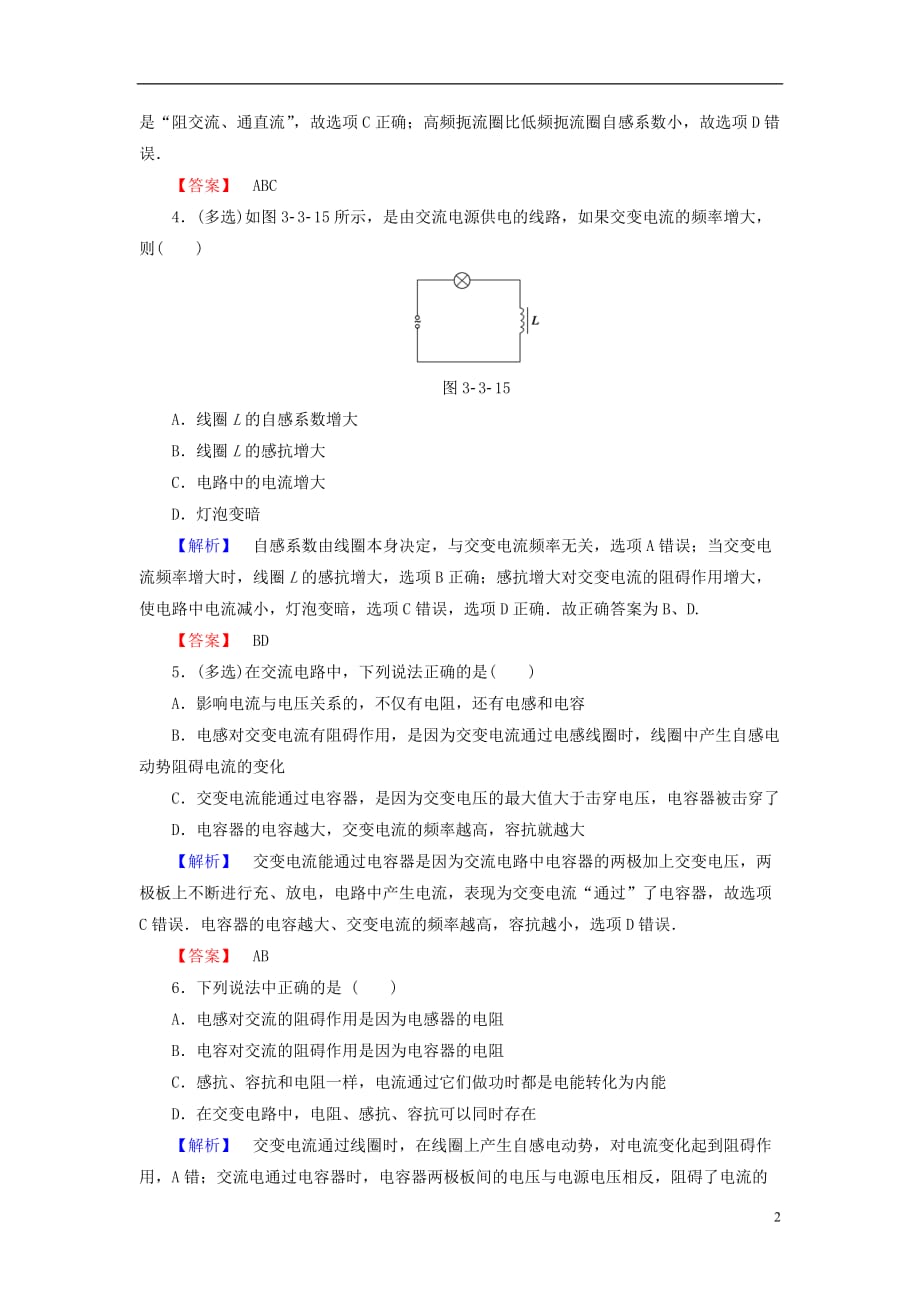 高中物理第3章交变电流第3节交流电路中的电容和电感学业分层测评鲁科选修3-2_第2页