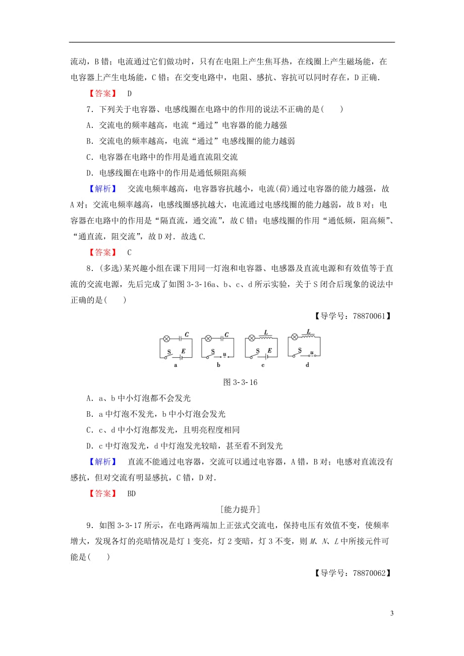 高中物理第3章交变电流第3节交流电路中的电容和电感学业分层测评鲁科选修3-2_第3页