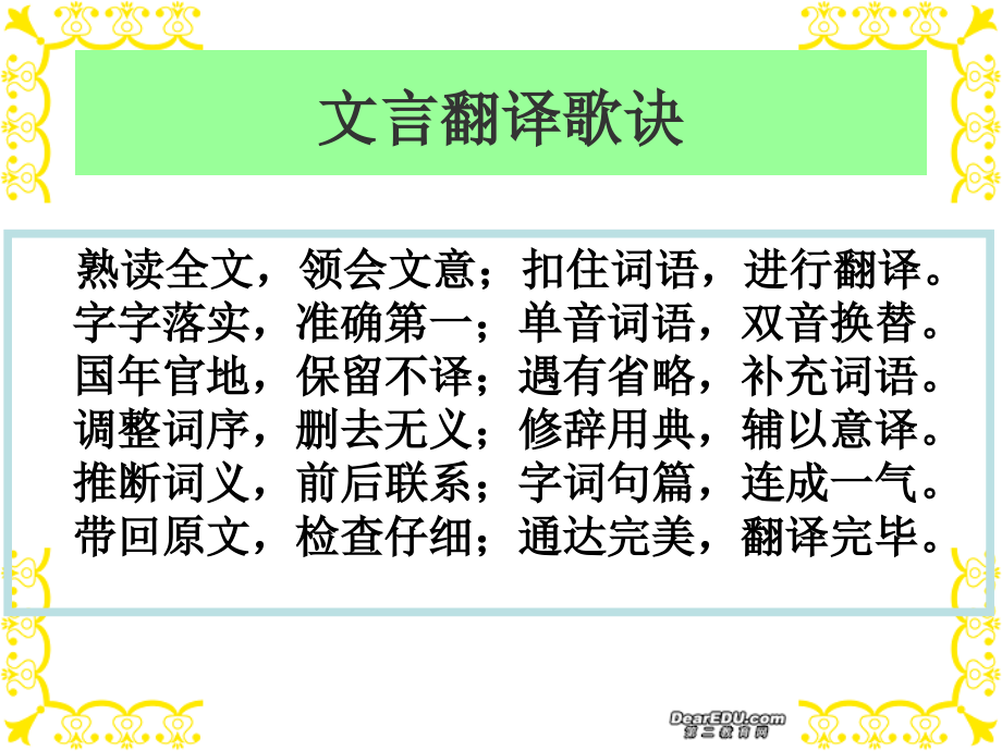 高考语文文言文翻译专题复习PPT课件新课标人教版_第3页