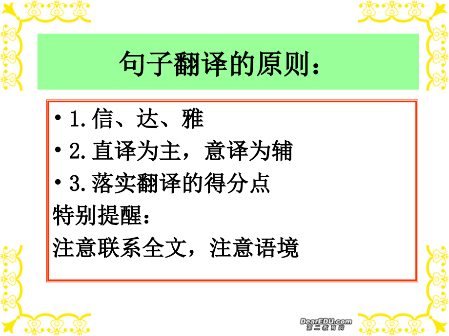 高考语文文言文翻译专题复习PPT课件新课标人教版_第4页