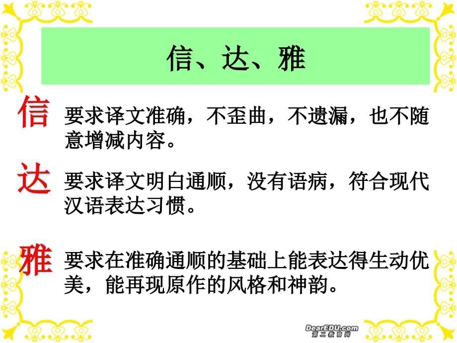 高考语文文言文翻译专题复习PPT课件新课标人教版_第5页