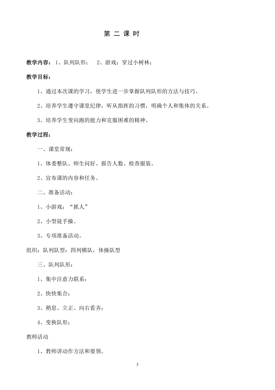 小学四年级上册体育教案完整版 (2) .doc_第3页