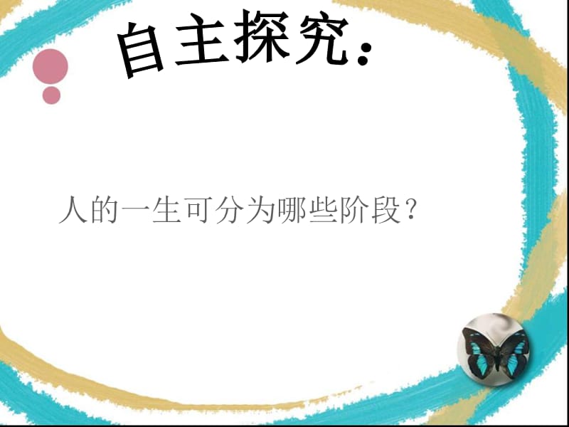 青岛版六年级科学下册13人的一生PPT课件_第3页