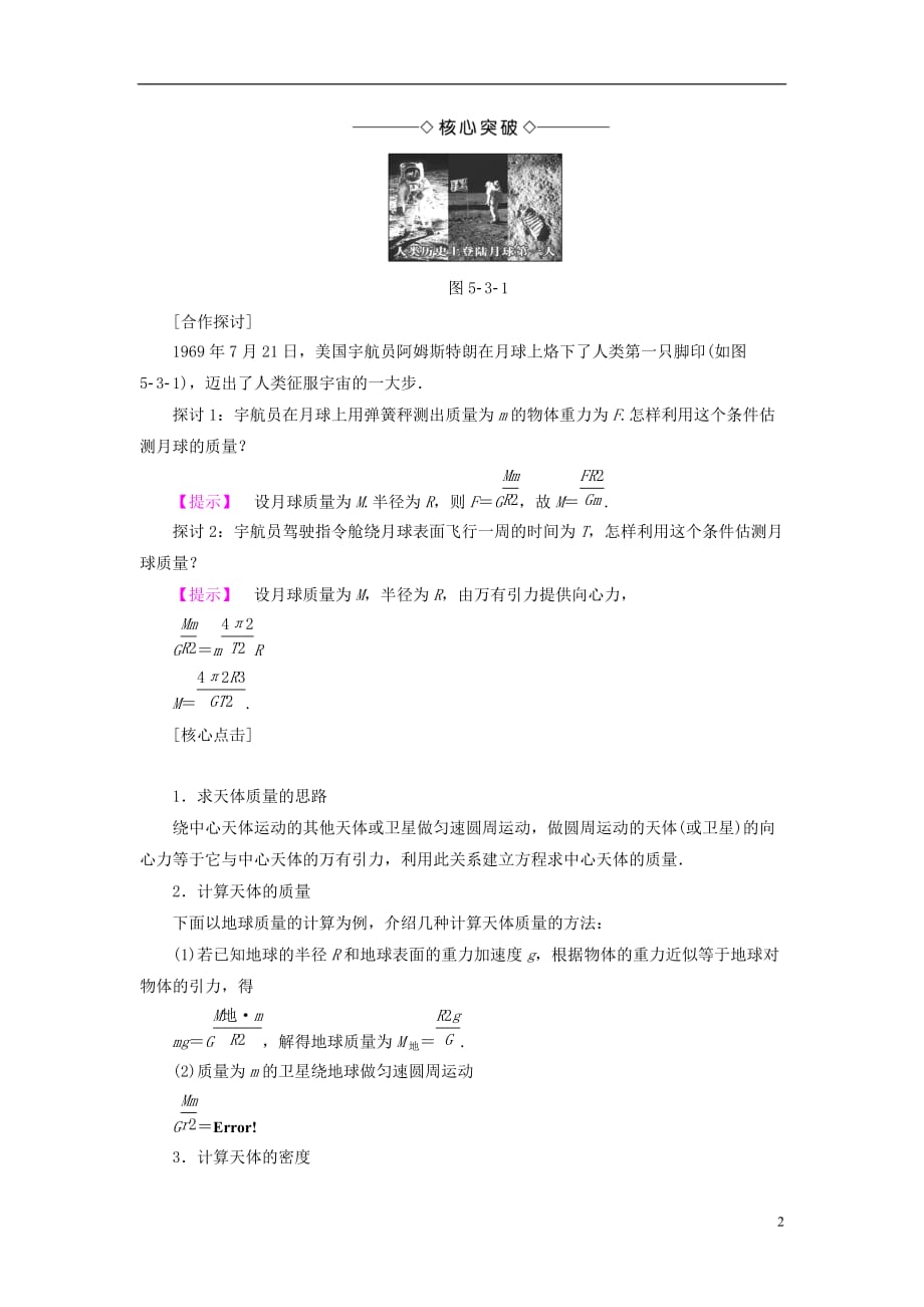 高中物理第5章万有引力与航天5.3万有引力定律与天文学的新发现教师用书沪科必修2_第2页