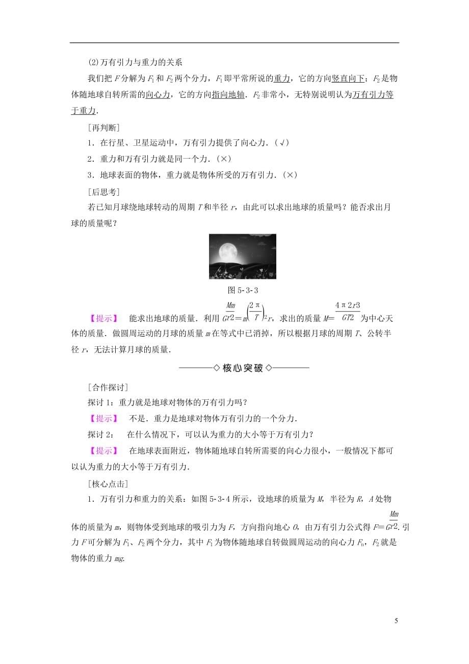 高中物理第5章万有引力与航天5.3万有引力定律与天文学的新发现教师用书沪科必修2_第5页