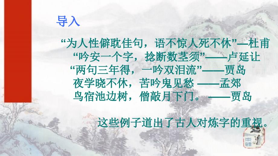 高考诗歌鉴赏炼字公开课PPT课件_第2页