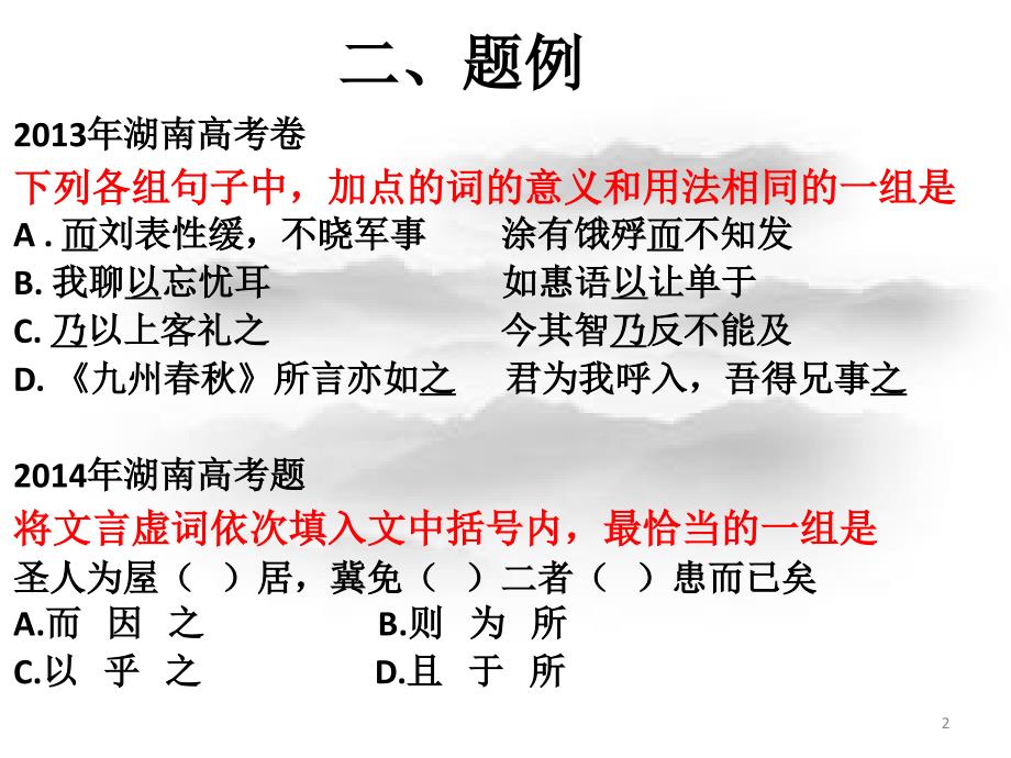 高考文言虚词高三观摩公开课PPT课件_第2页