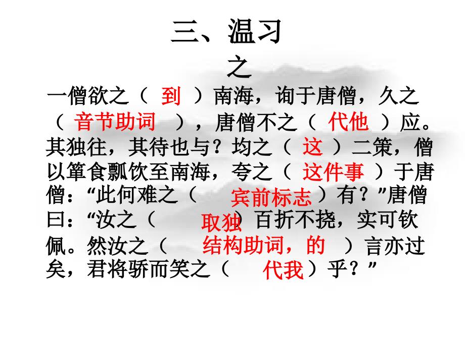 高考文言虚词高三观摩公开课PPT课件_第3页