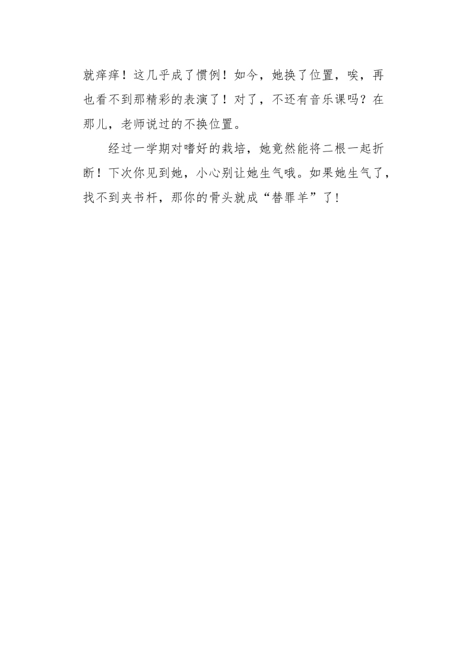 四年级作文写人我前一个同桌的特怪嗜好400字_第2页