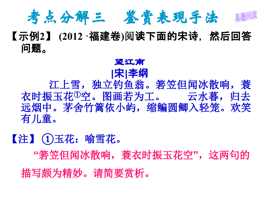 高考诗歌赏析之表现手法PPT课件_第2页