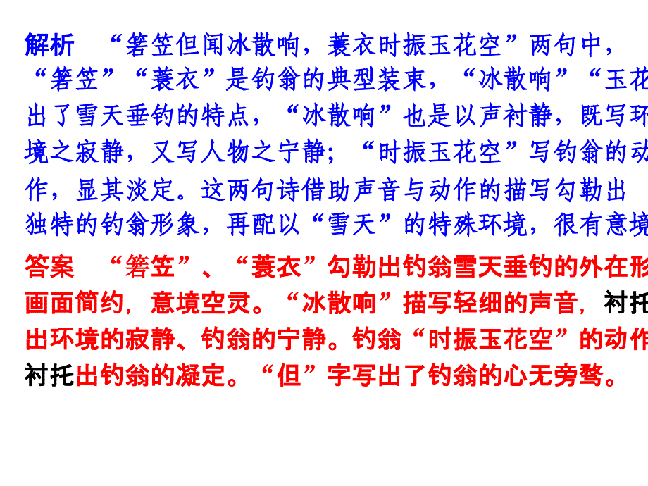 高考诗歌赏析之表现手法PPT课件_第3页